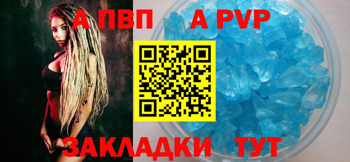 А ПВП кристаллы Нефтеюганск