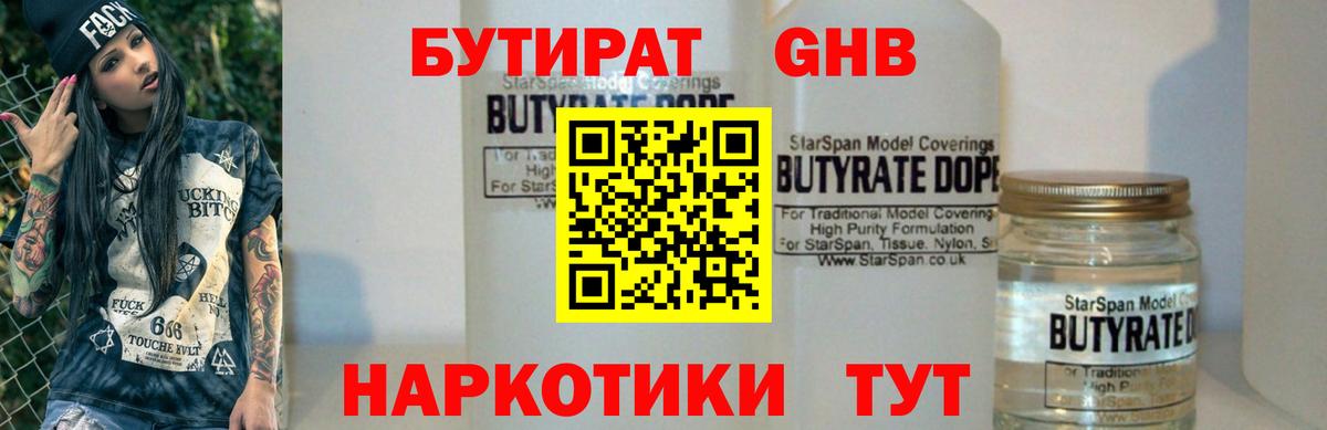 БУТИРАТ  БУТИРАТ оксибутират  Вход с VPN  Нефтеюганск 