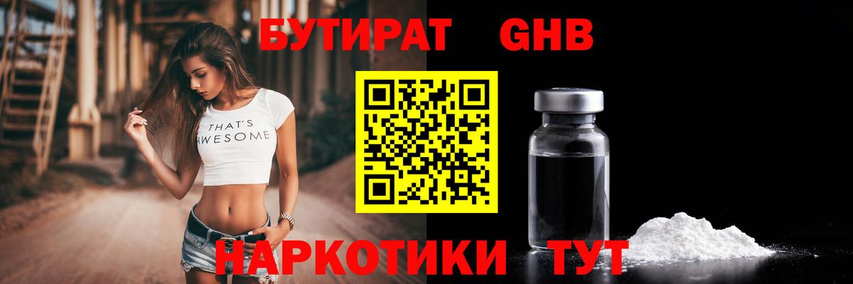 Бутират GHB Нефтеюганск