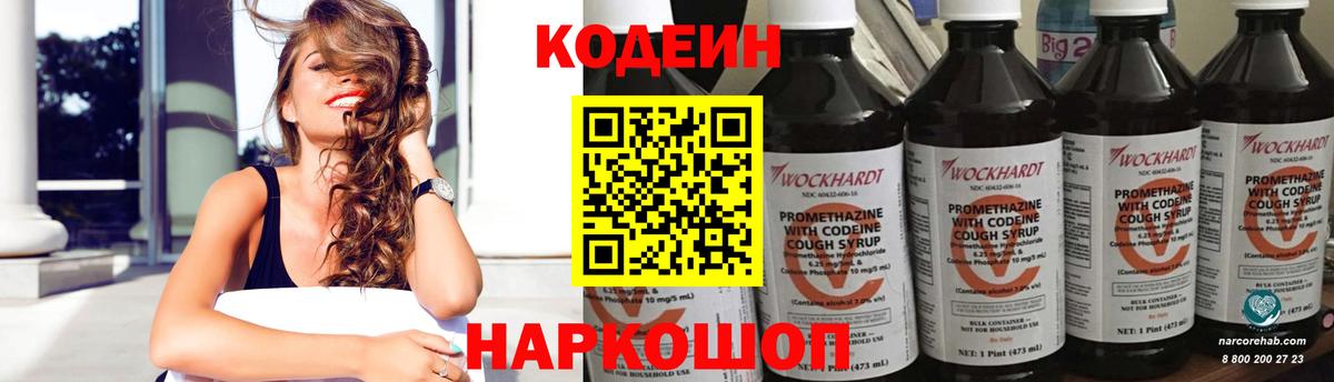 Кодеиновый сироп Lean напиток Lean (лин)  Вход с VPN  Codein Purple Drank  Нефтеюганск 