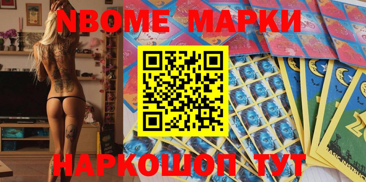 Наркотические марки 1,5мг Нефтеюганск